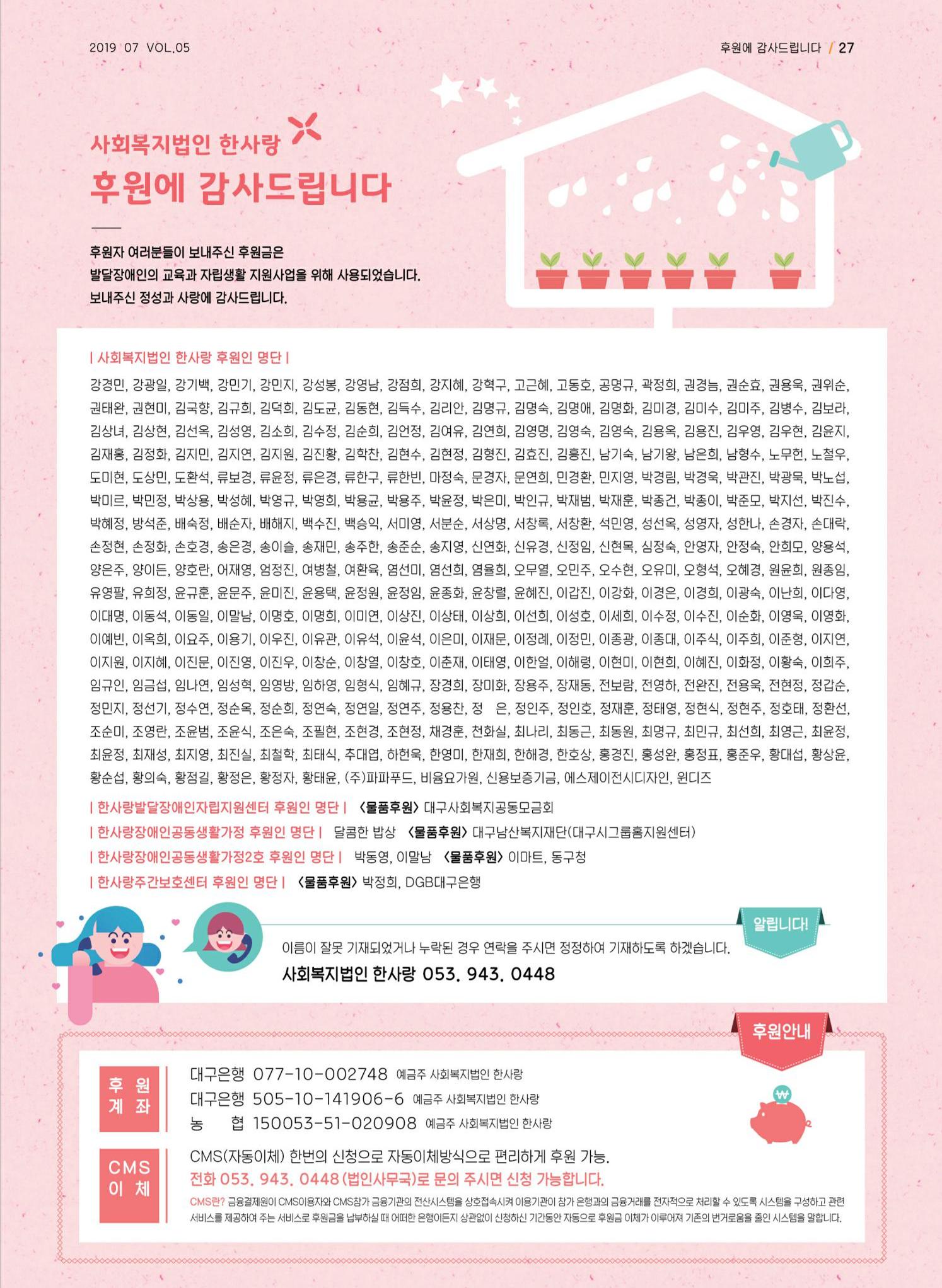 사회복지법인 한사랑 소식지 5호 27페이지