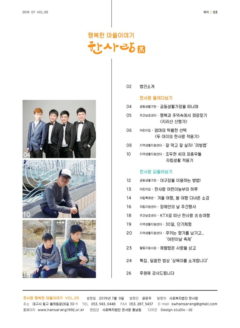 사회복지법인 한사랑 소식지 5호 3페이지