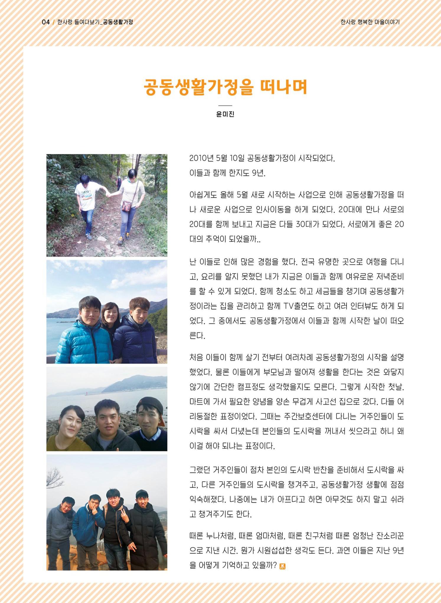 사회복지법인 한사랑 소식지 5호 4페이지