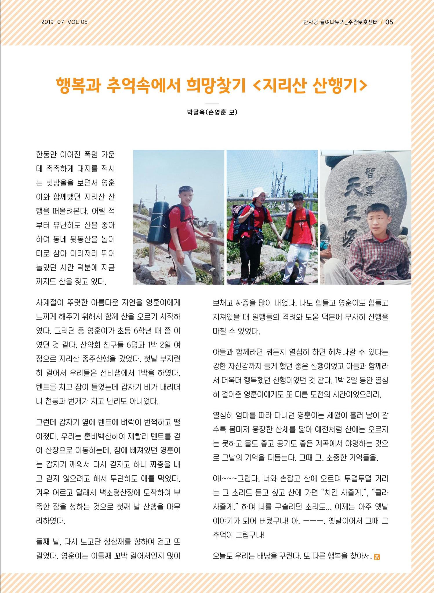 사회복지법인 한사랑 소식지 5호 5페이지