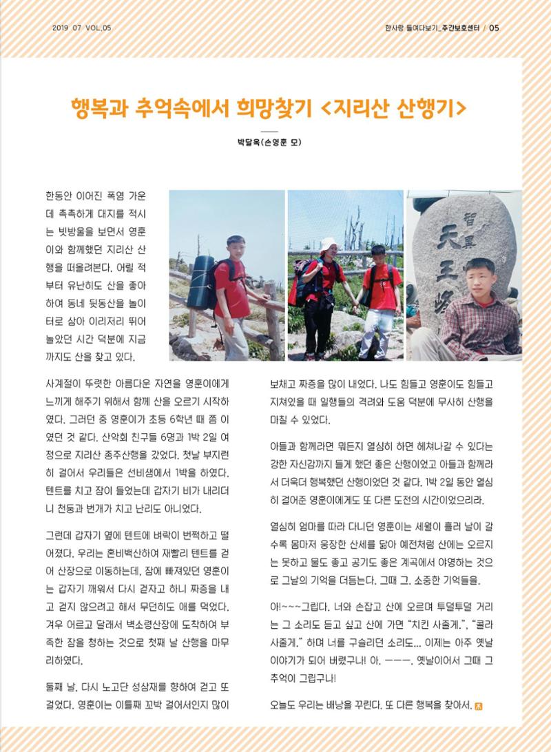 사회복지법인 한사랑 소식지 5호 5페이지