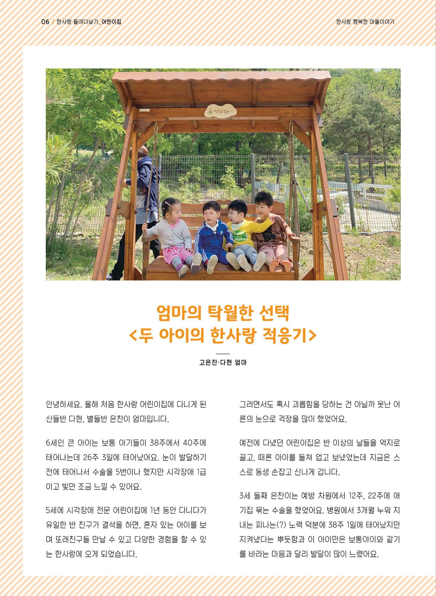 사회복지법인 한사랑 소식지 5호 6페이지