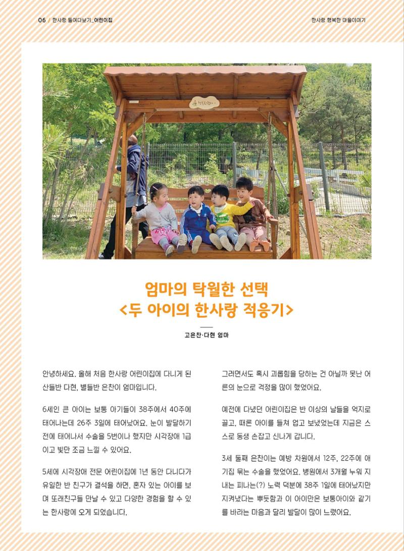 사회복지법인 한사랑 소식지 5호 6페이지
