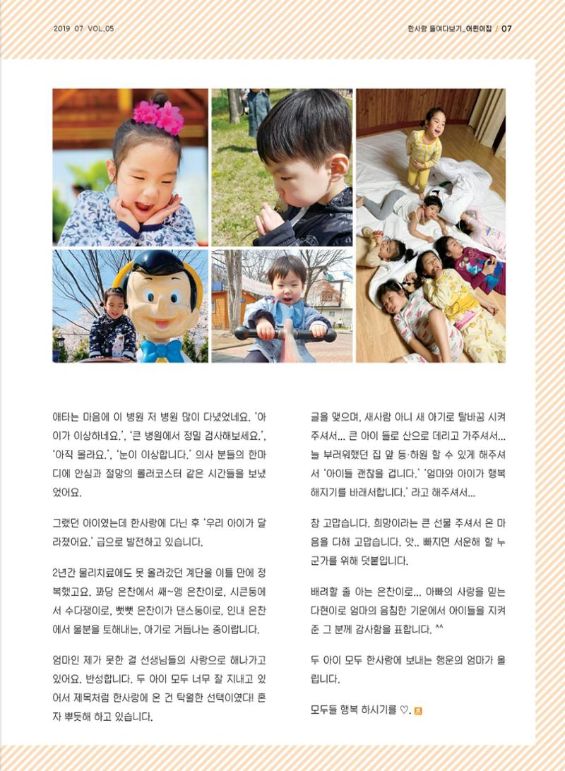 사회복지법인 한사랑 소식지 5호 7페이지