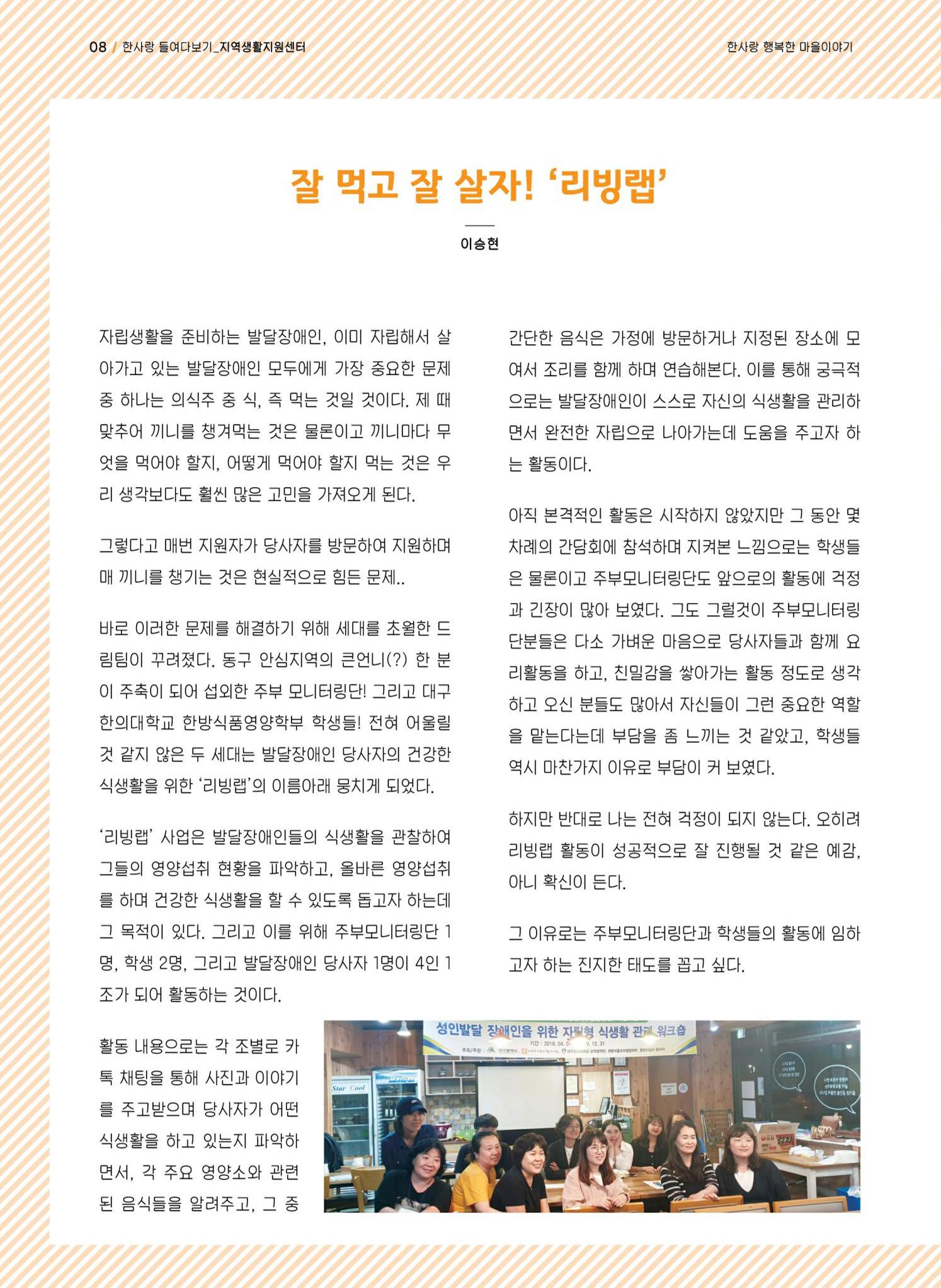 사회복지법인 한사랑 소식지 5호 8페이지