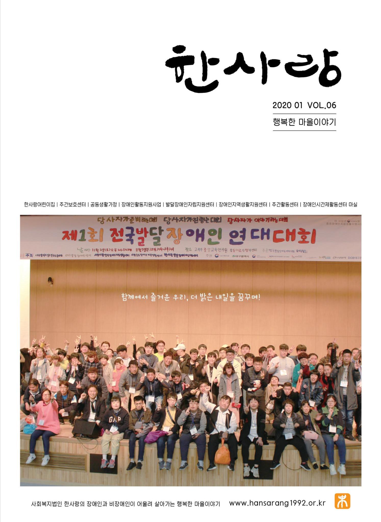 사회복지법인 한사랑 소식지 6호 1페이지