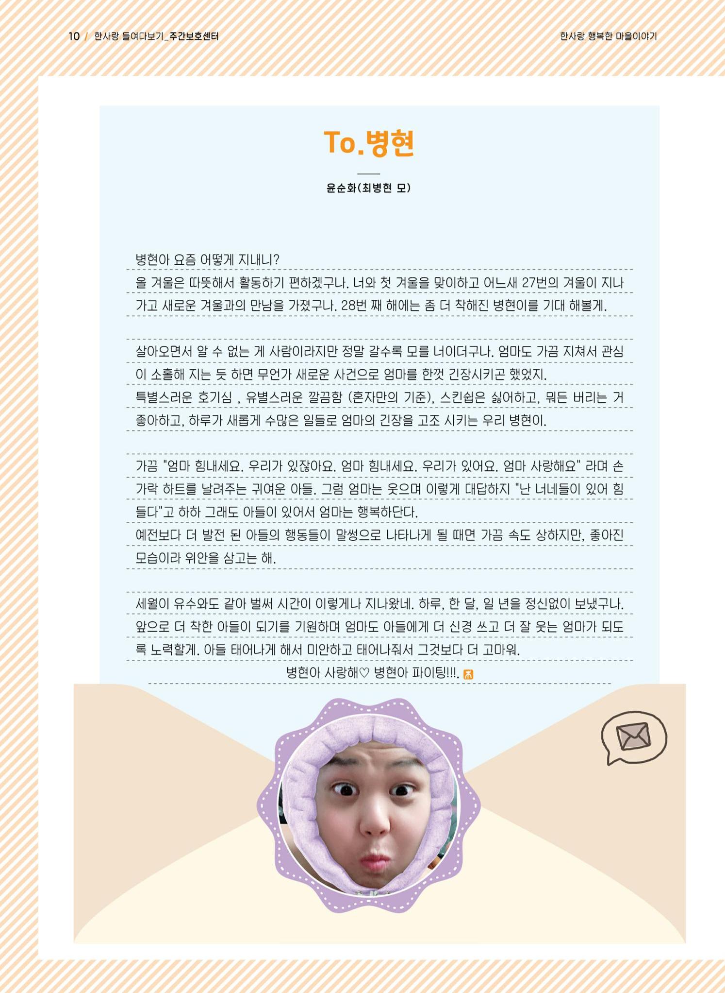 사회복지법인 한사랑 소식지 6호 10페이지