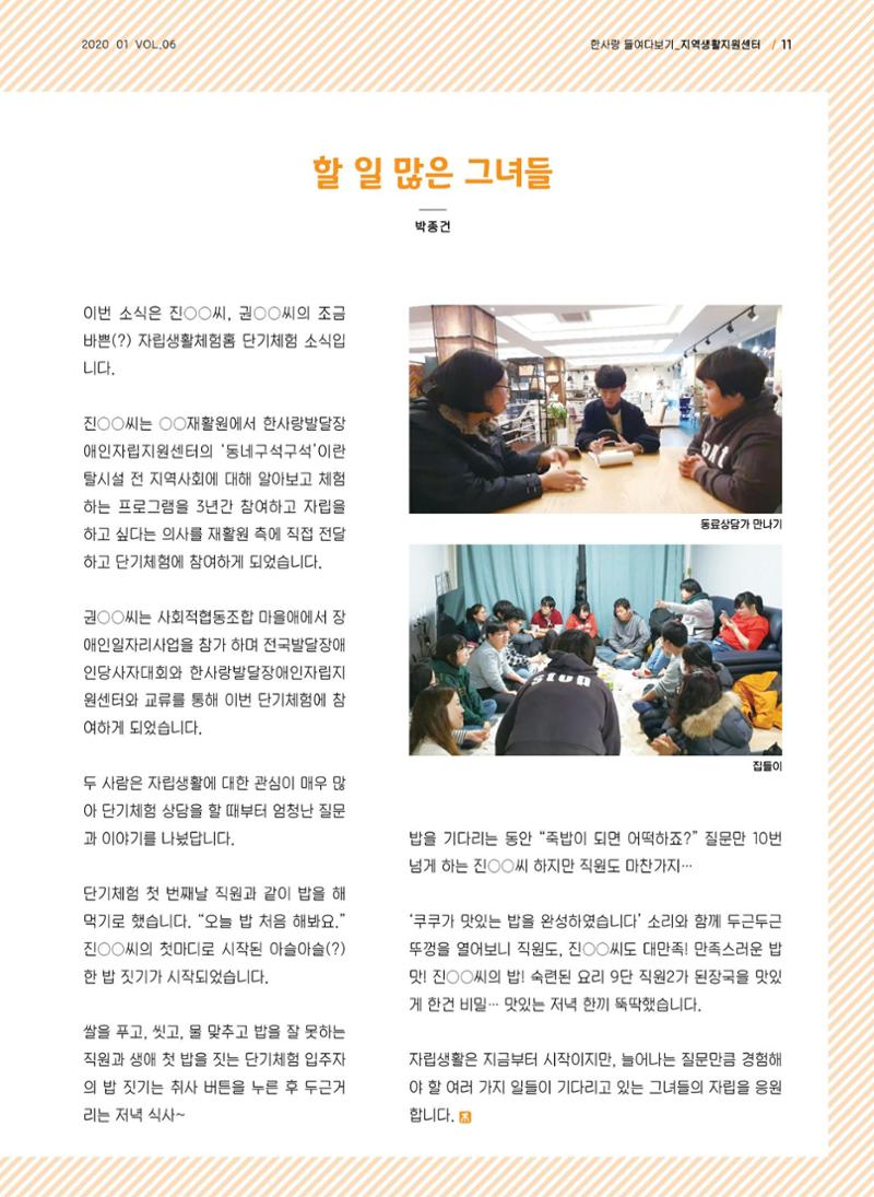 사회복지법인 한사랑 소식지 6호 11페이지