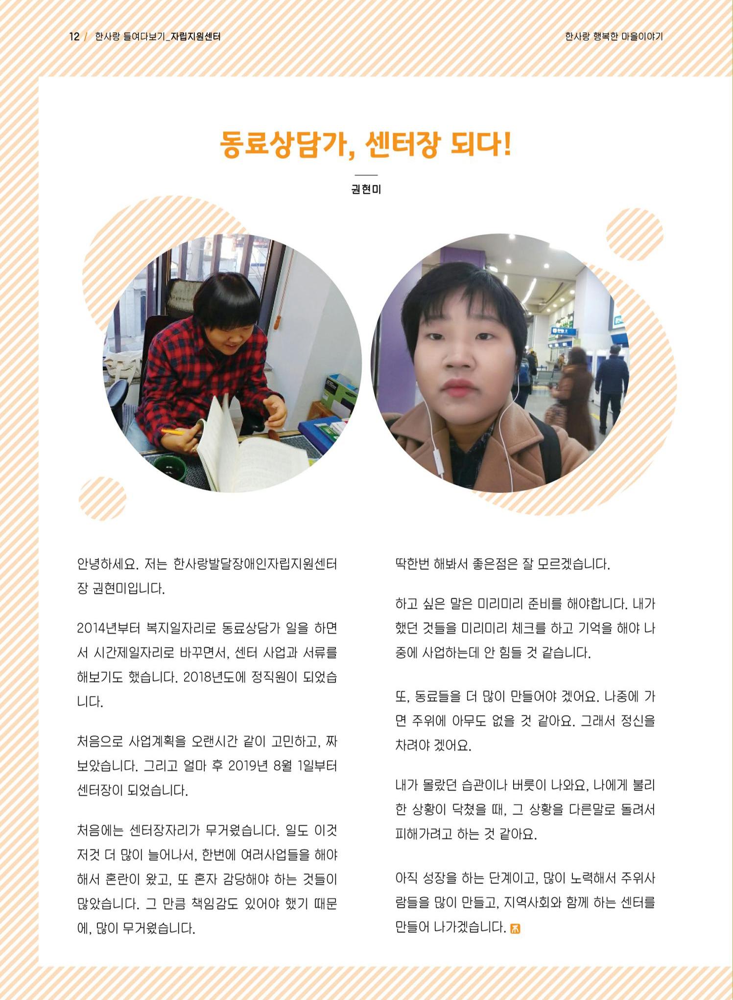 사회복지법인 한사랑 소식지 6호 12페이지