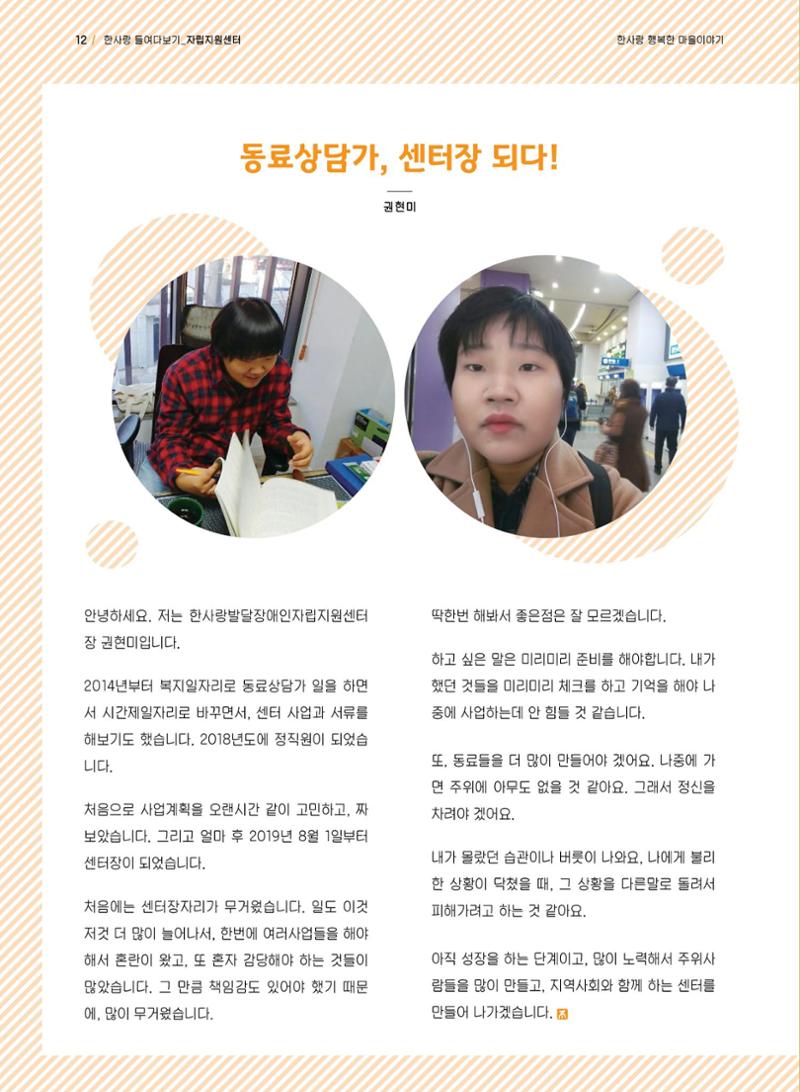 사회복지법인 한사랑 소식지 6호 12페이지