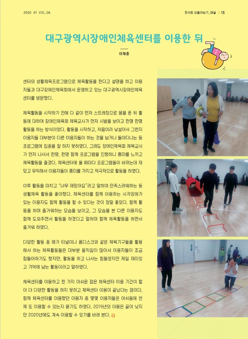 사회복지법인 한사랑 소식지 6호 13페이지