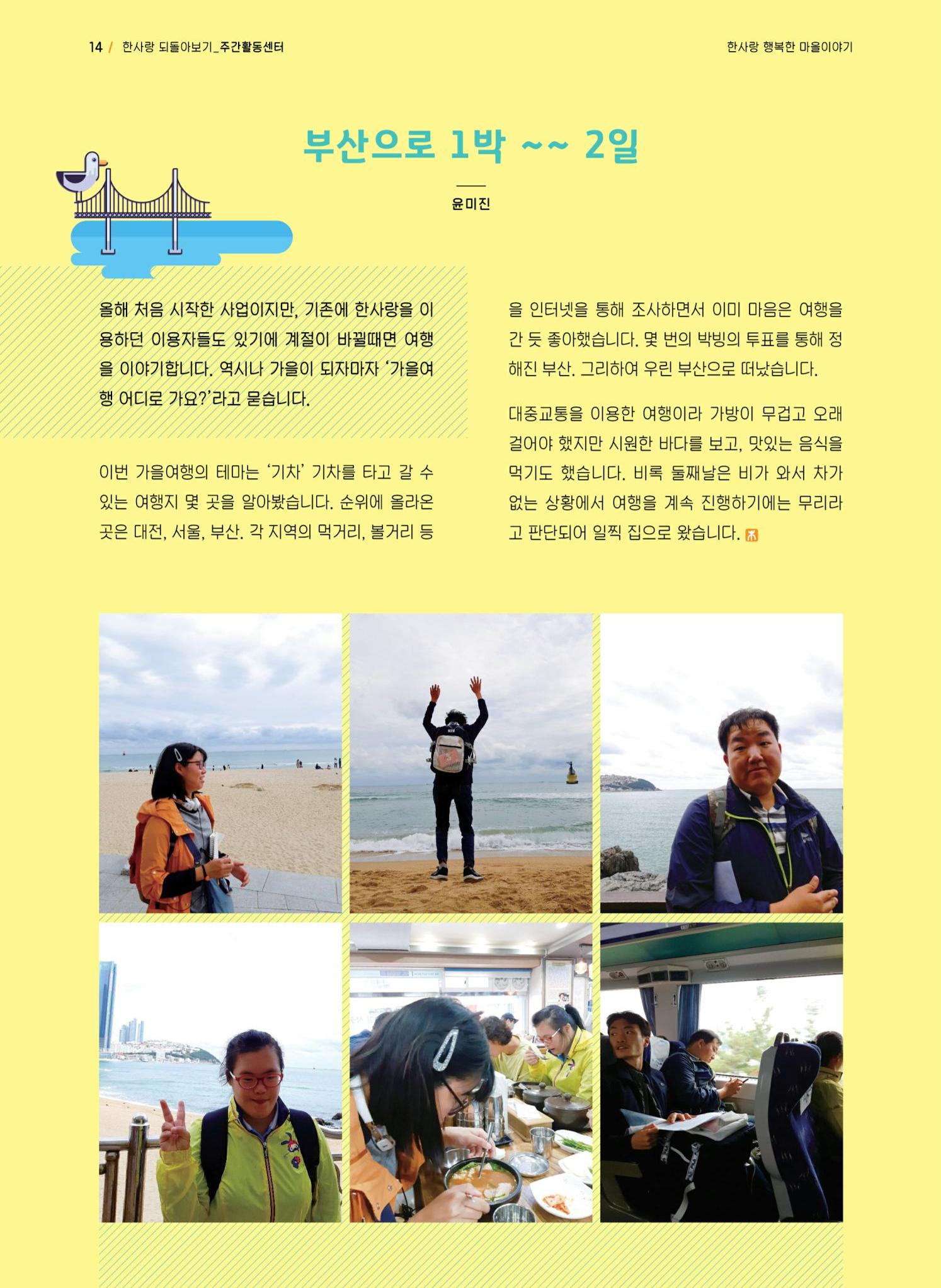 사회복지법인 한사랑 소식지 6호 14페이지