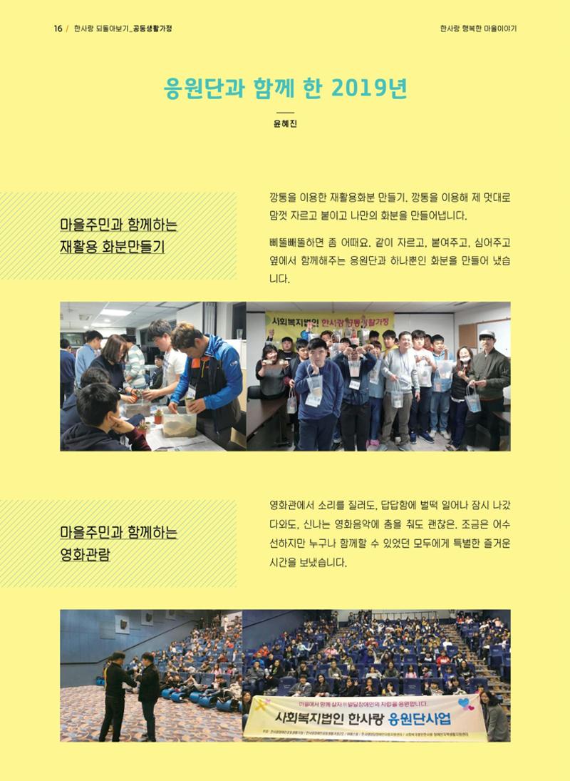사회복지법인 한사랑 소식지 6호 16페이지