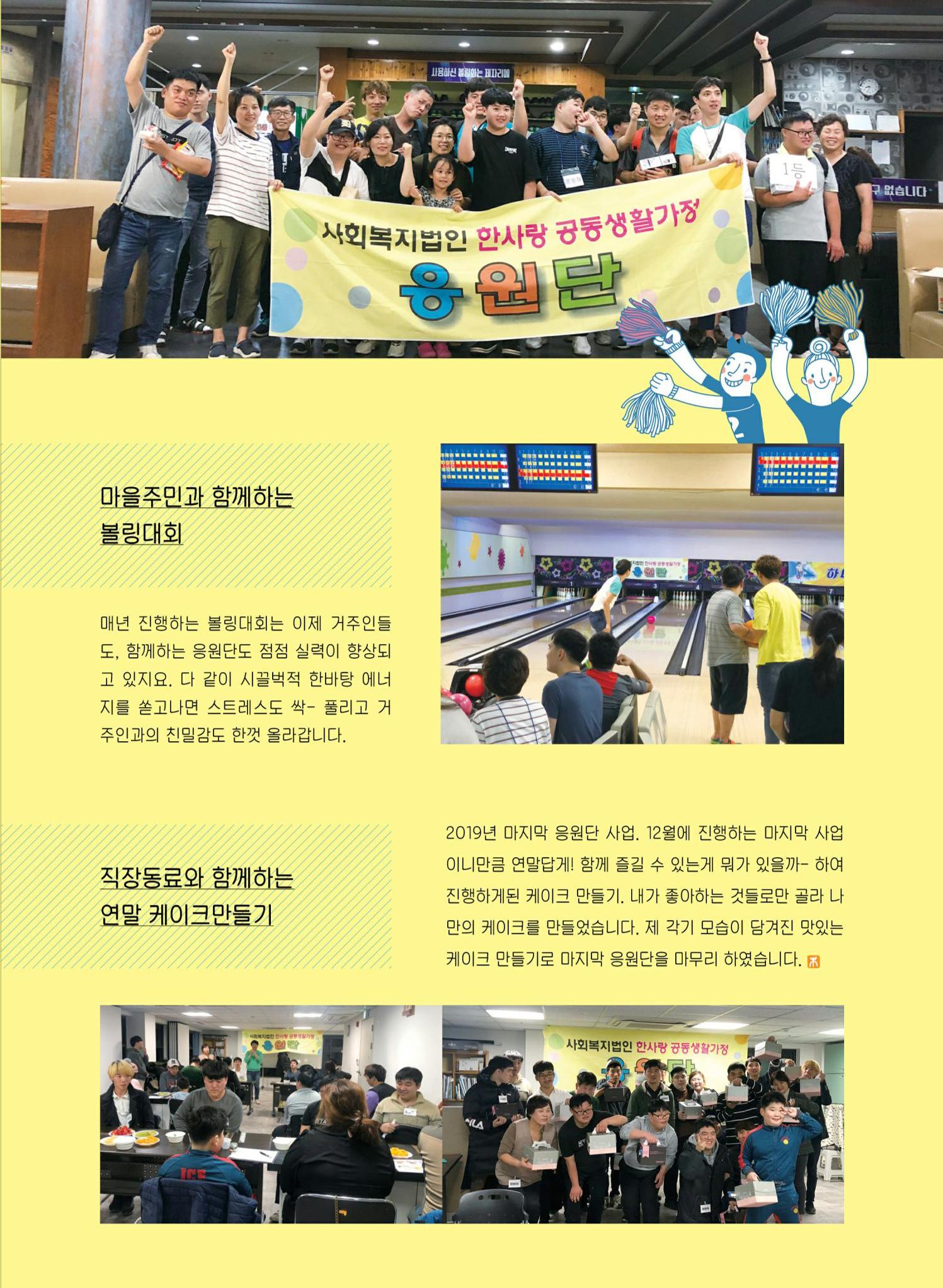 사회복지법인 한사랑 소식지 6호 17페이지