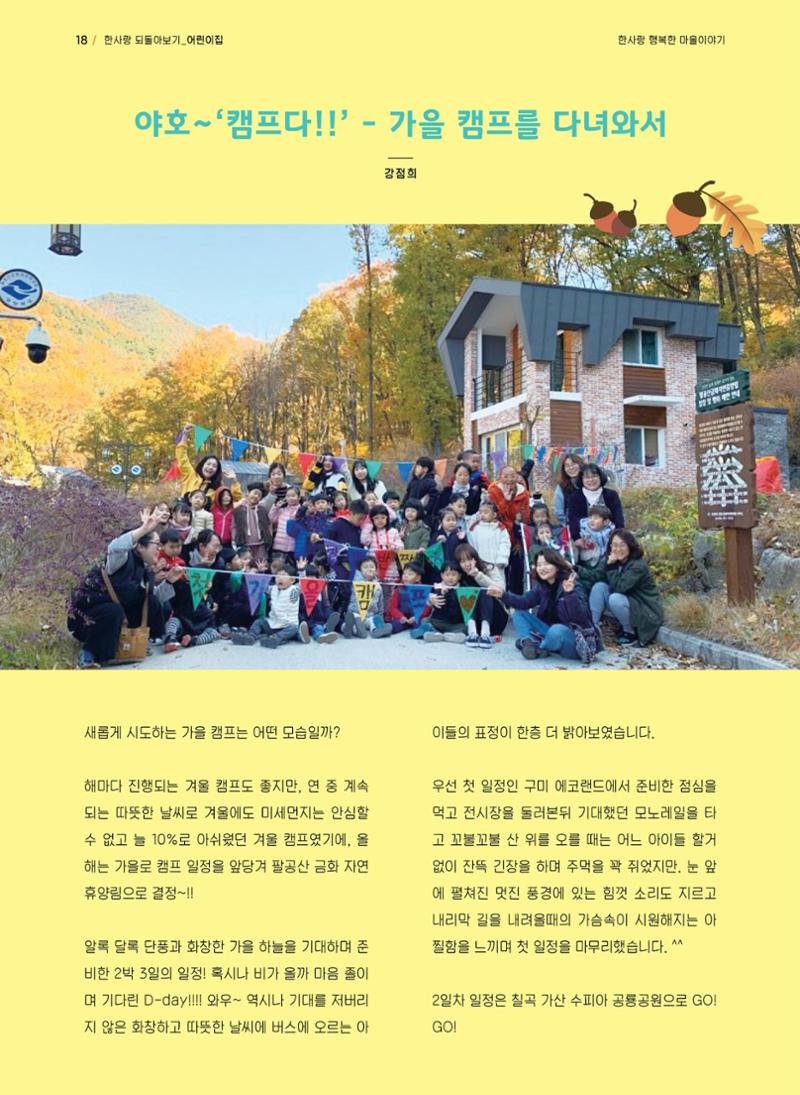 사회복지법인 한사랑 소식지 6호 18페이지
