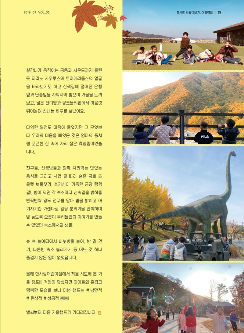 사회복지법인 한사랑 소식지 6호 19페이지