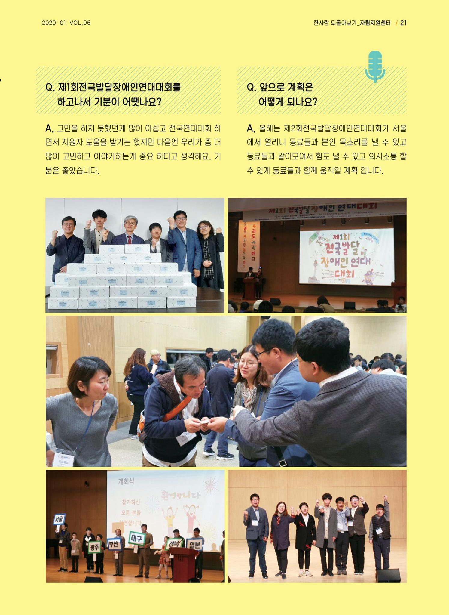 사회복지법인 한사랑 소식지 6호 21페이지