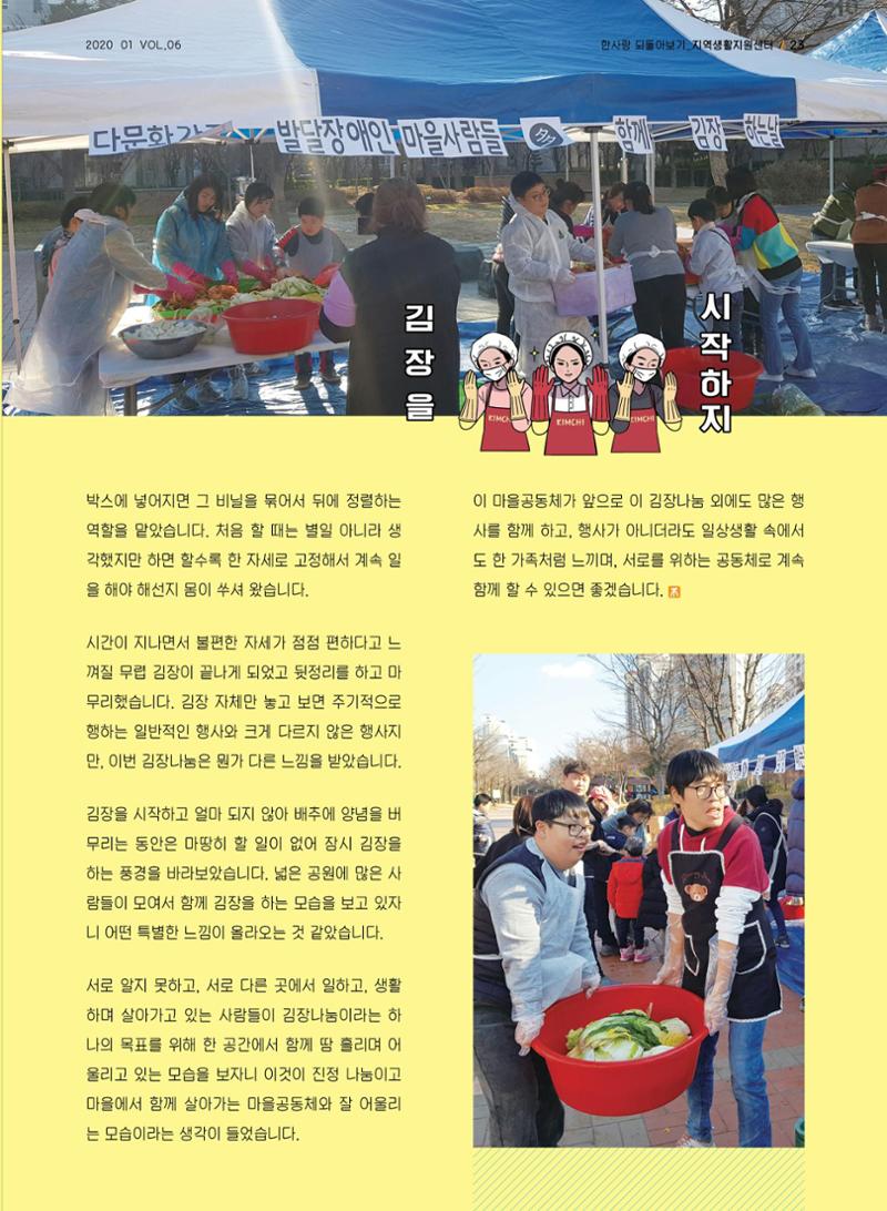사회복지법인 한사랑 소식지 6호 23페이지