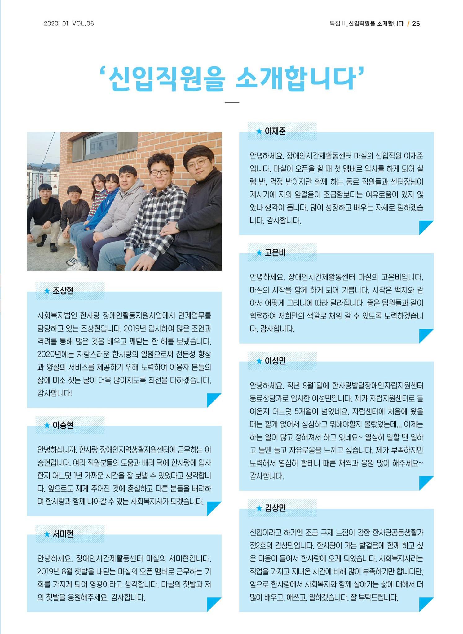 사회복지법인 한사랑 소식지 6호 25페이지