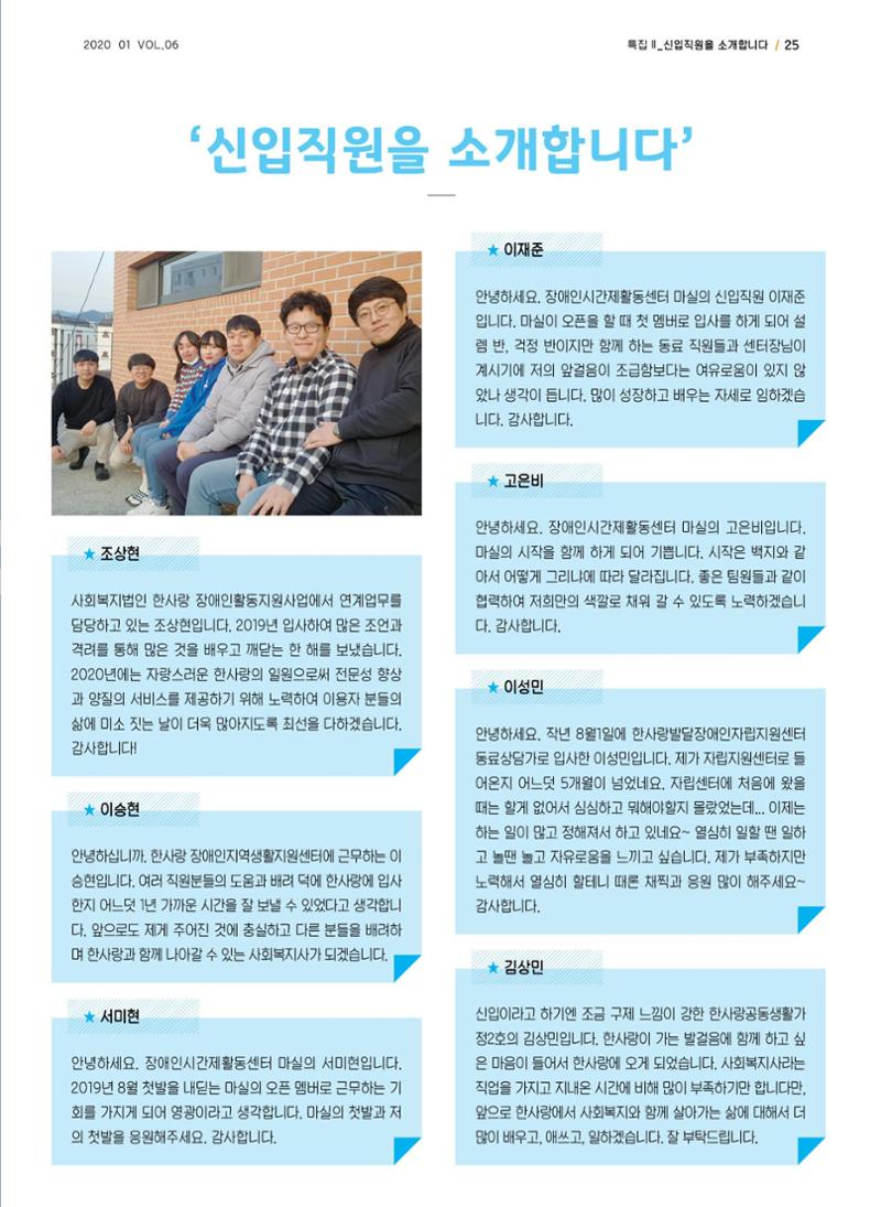 사회복지법인 한사랑 소식지 6호 25페이지