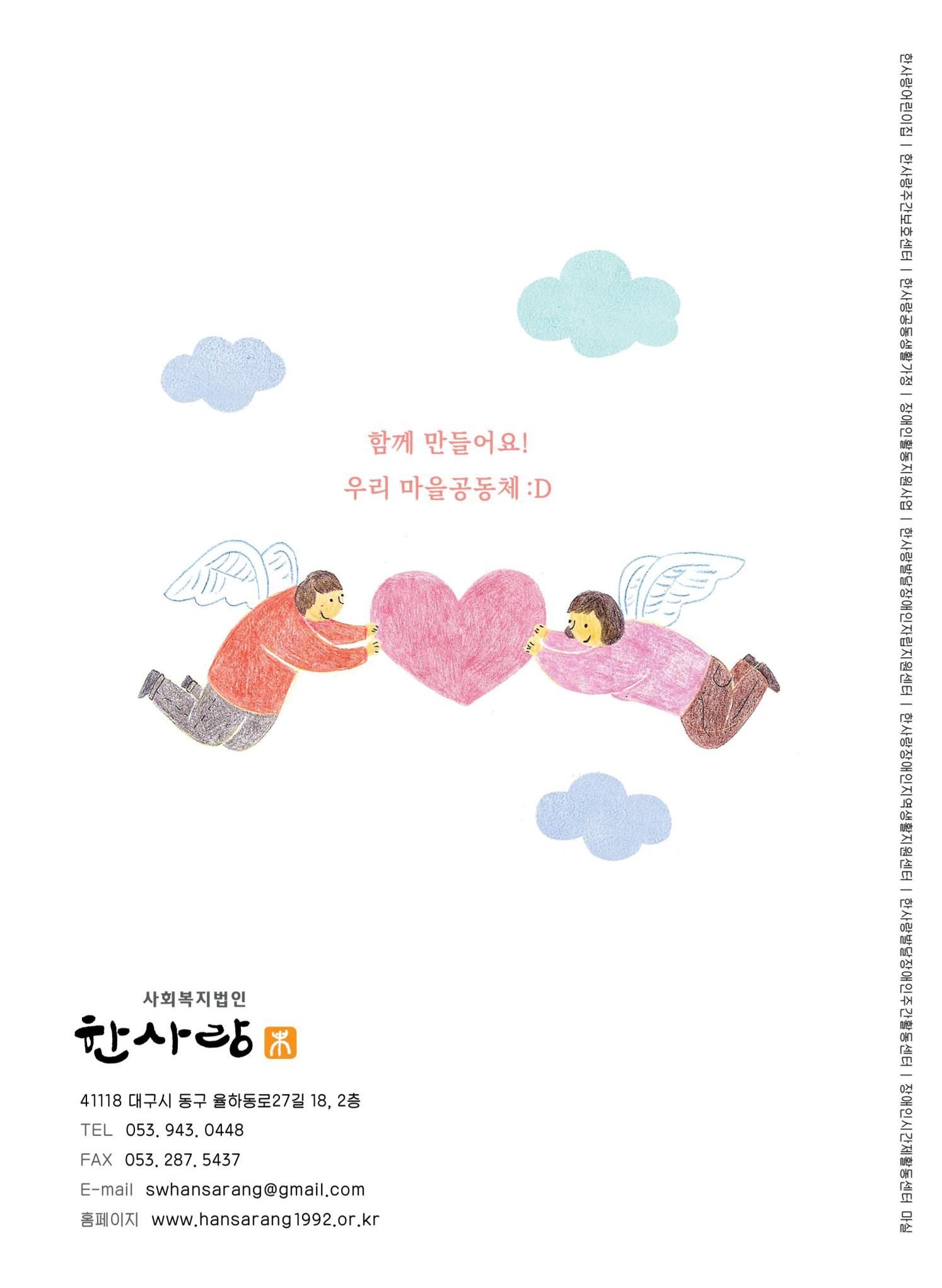 사회복지법인 한사랑 소식지 6호 28페이지