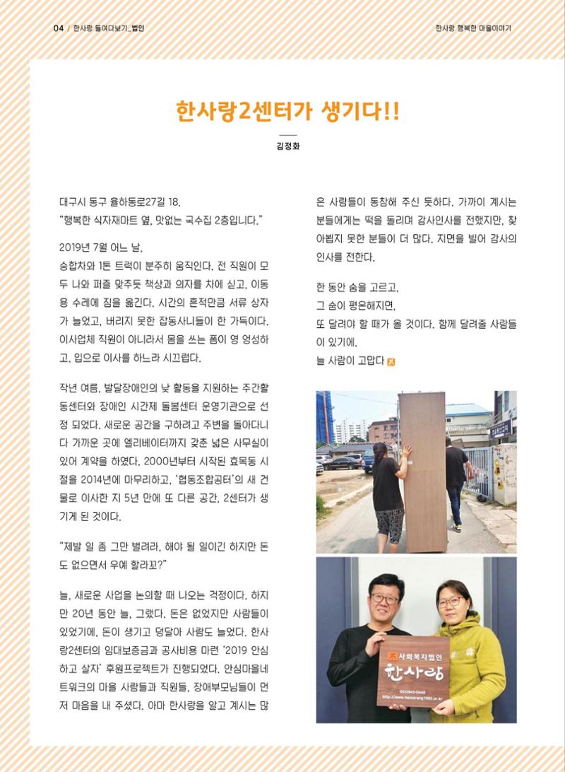 사회복지법인 한사랑 소식지 6호 4페이지