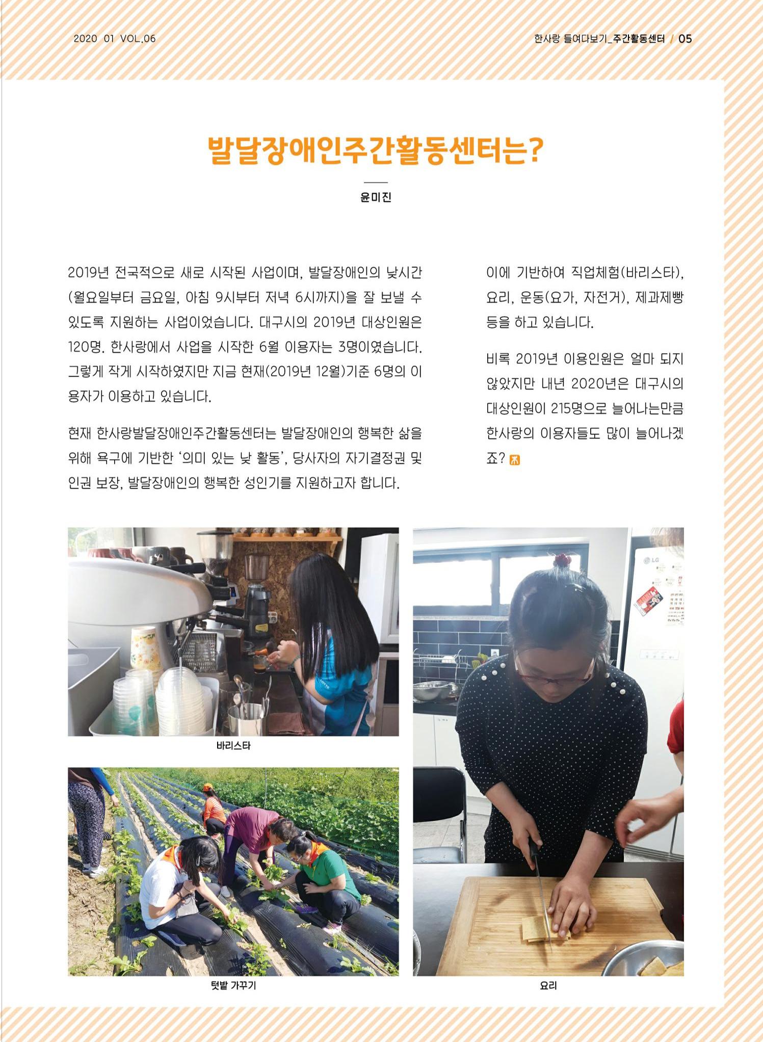사회복지법인 한사랑 소식지 6호 5페이지