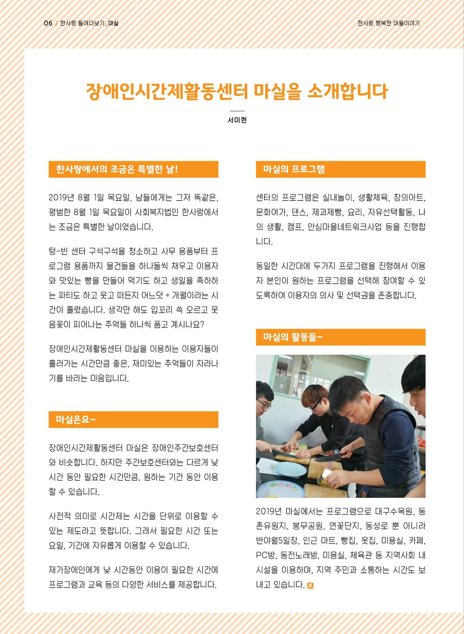 사회복지법인 한사랑 소식지 6호 6페이지