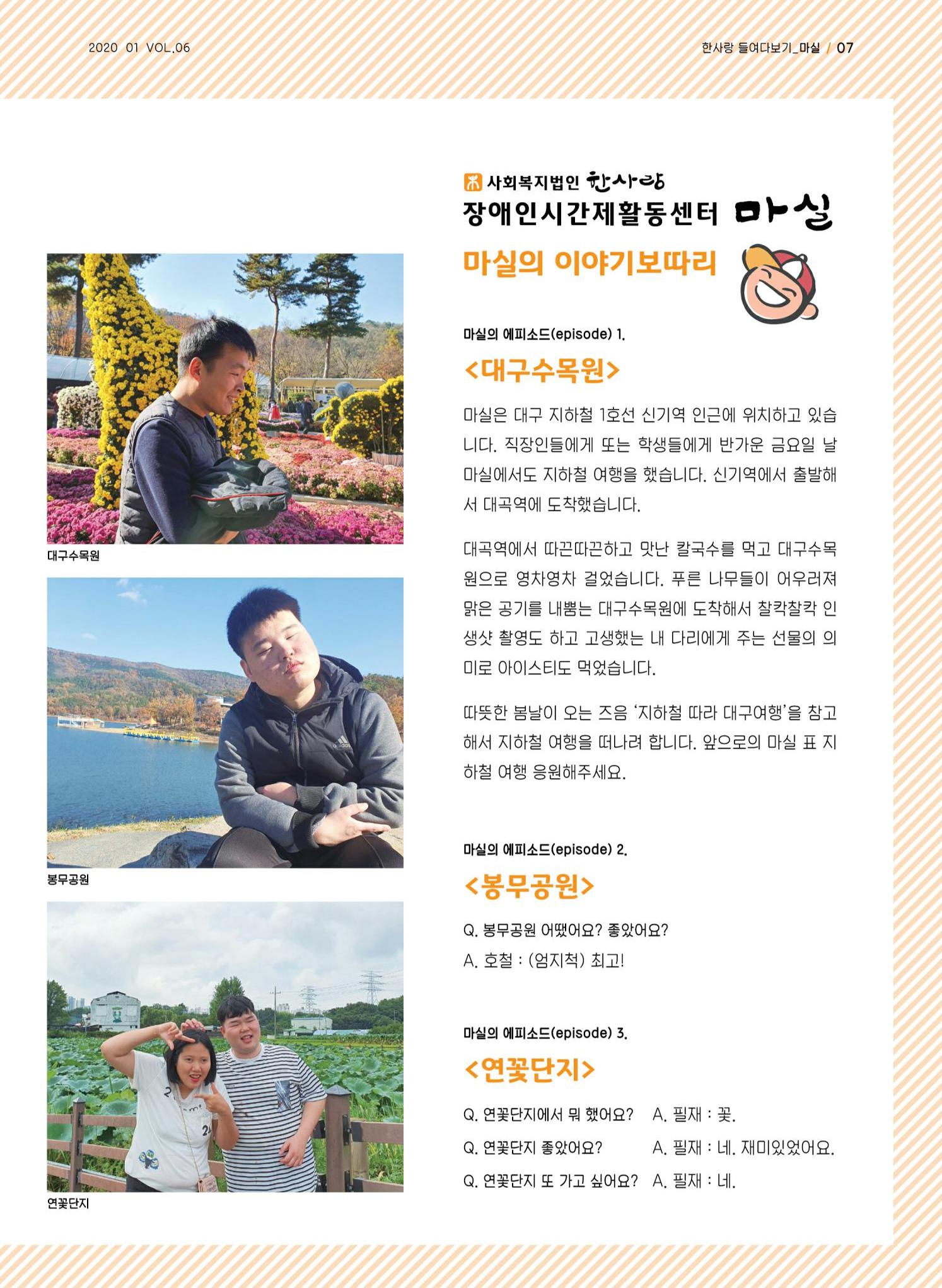 사회복지법인 한사랑 소식지 6호 7페이지
