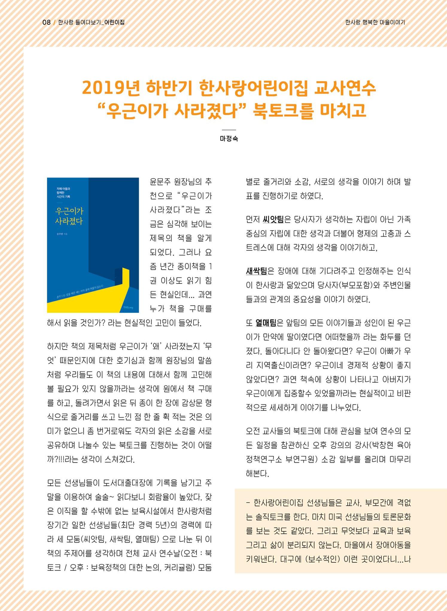 사회복지법인 한사랑 소식지 6호 8페이지