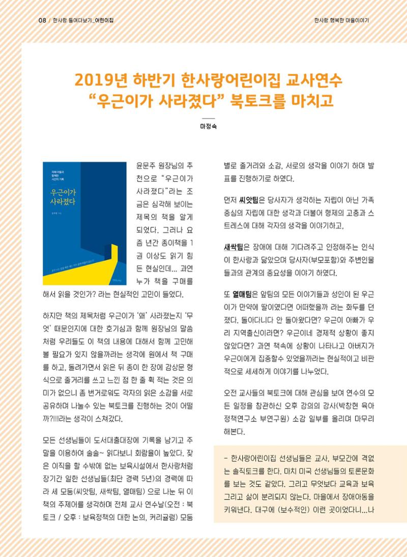 사회복지법인 한사랑 소식지 6호 8페이지