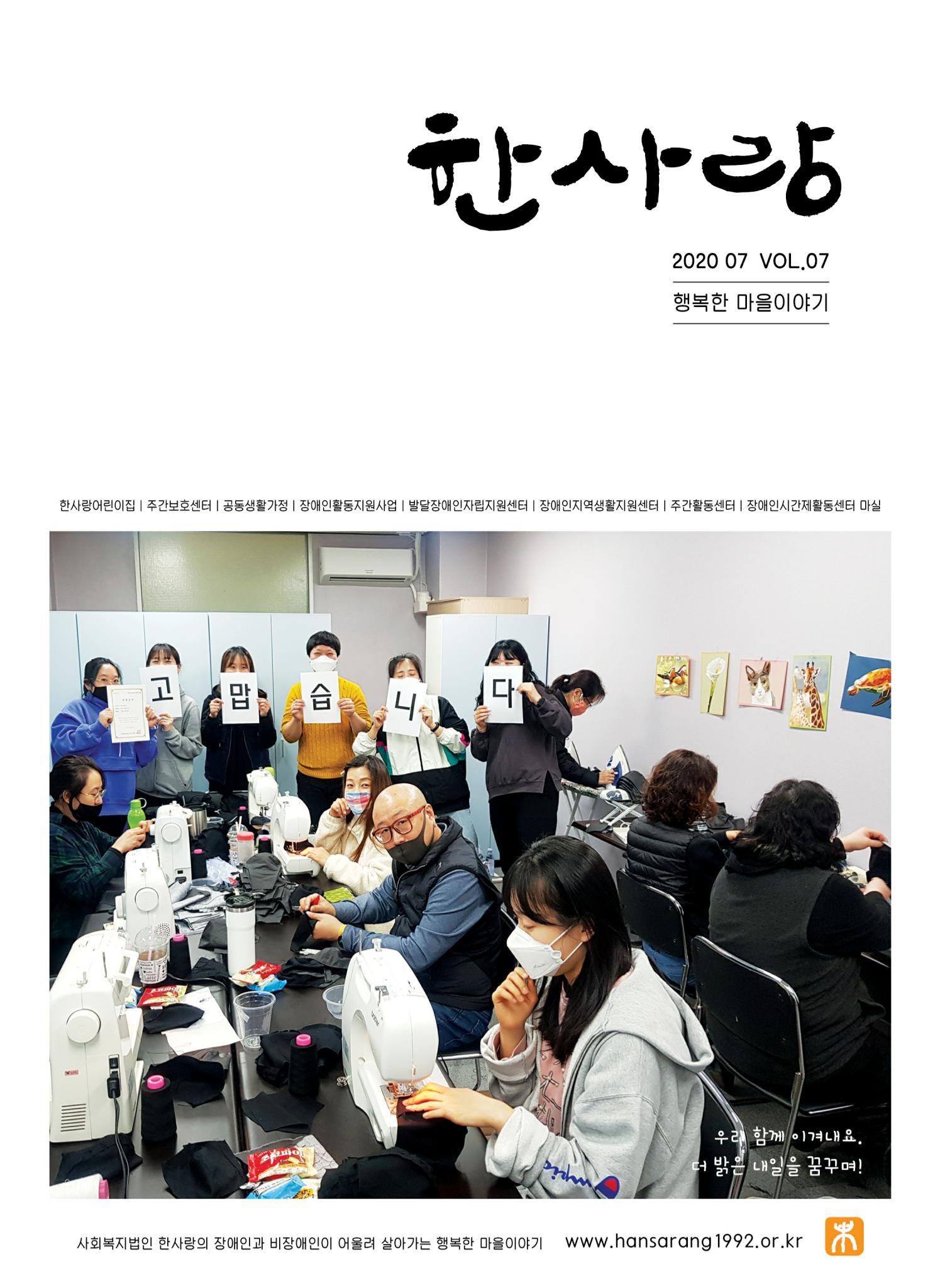 사회복지법인 한사랑 소식지 7호 1페이지