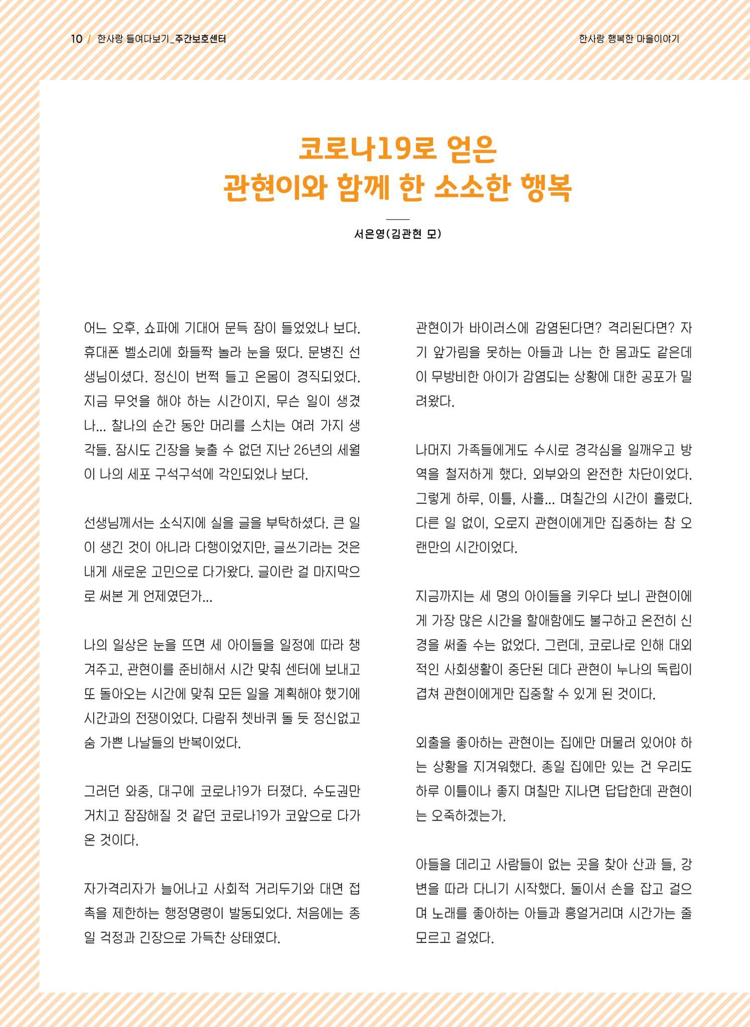 사회복지법인 한사랑 소식지 7호 10페이지