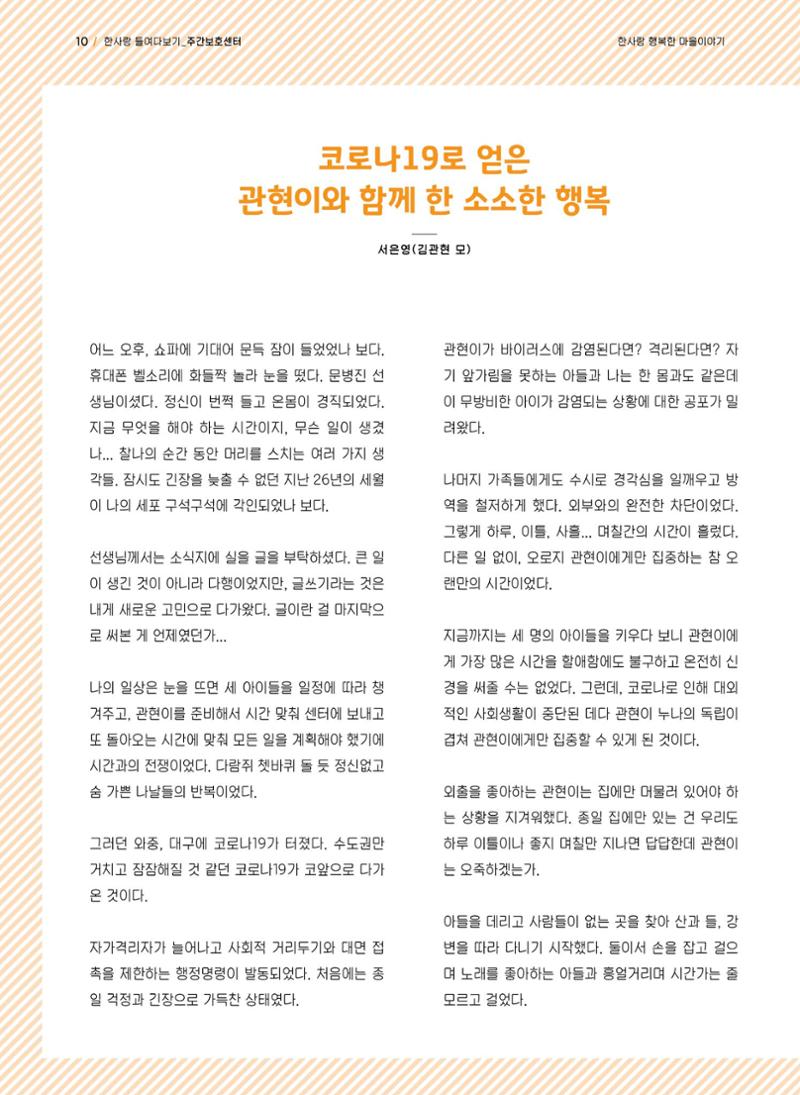 사회복지법인 한사랑 소식지 7호 10페이지