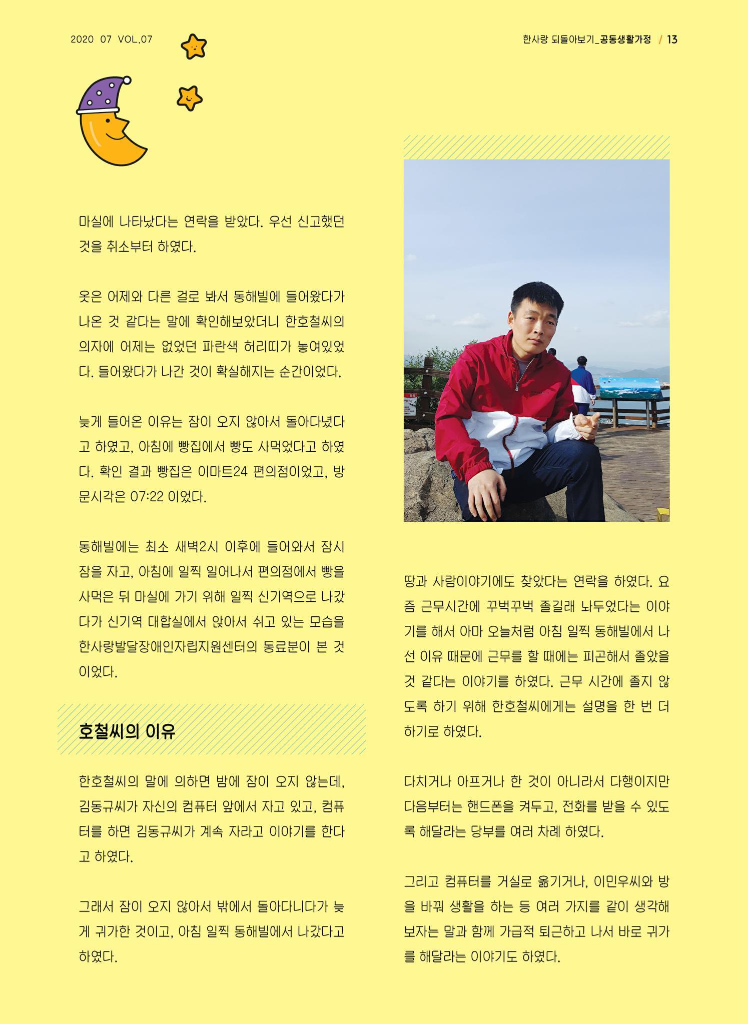 사회복지법인 한사랑 소식지 7호 13페이지