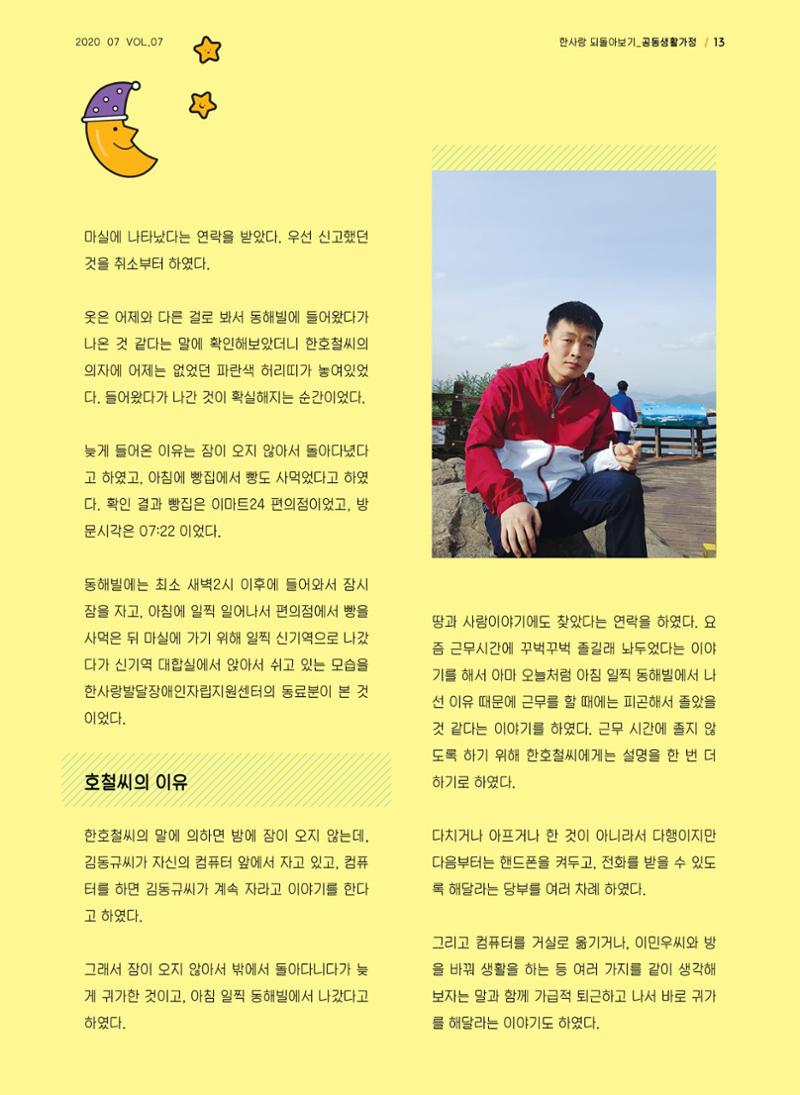 사회복지법인 한사랑 소식지 7호 13페이지