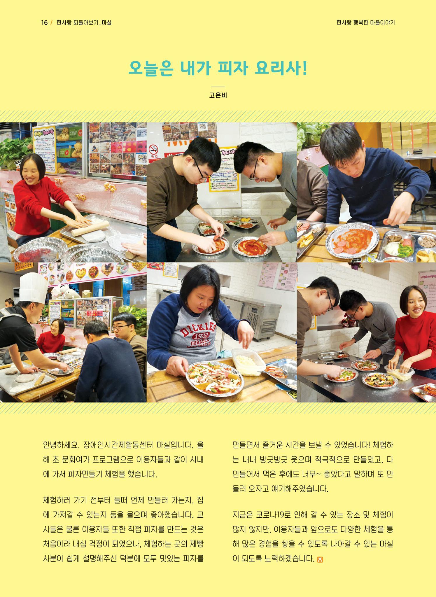 사회복지법인 한사랑 소식지 7호 16페이지