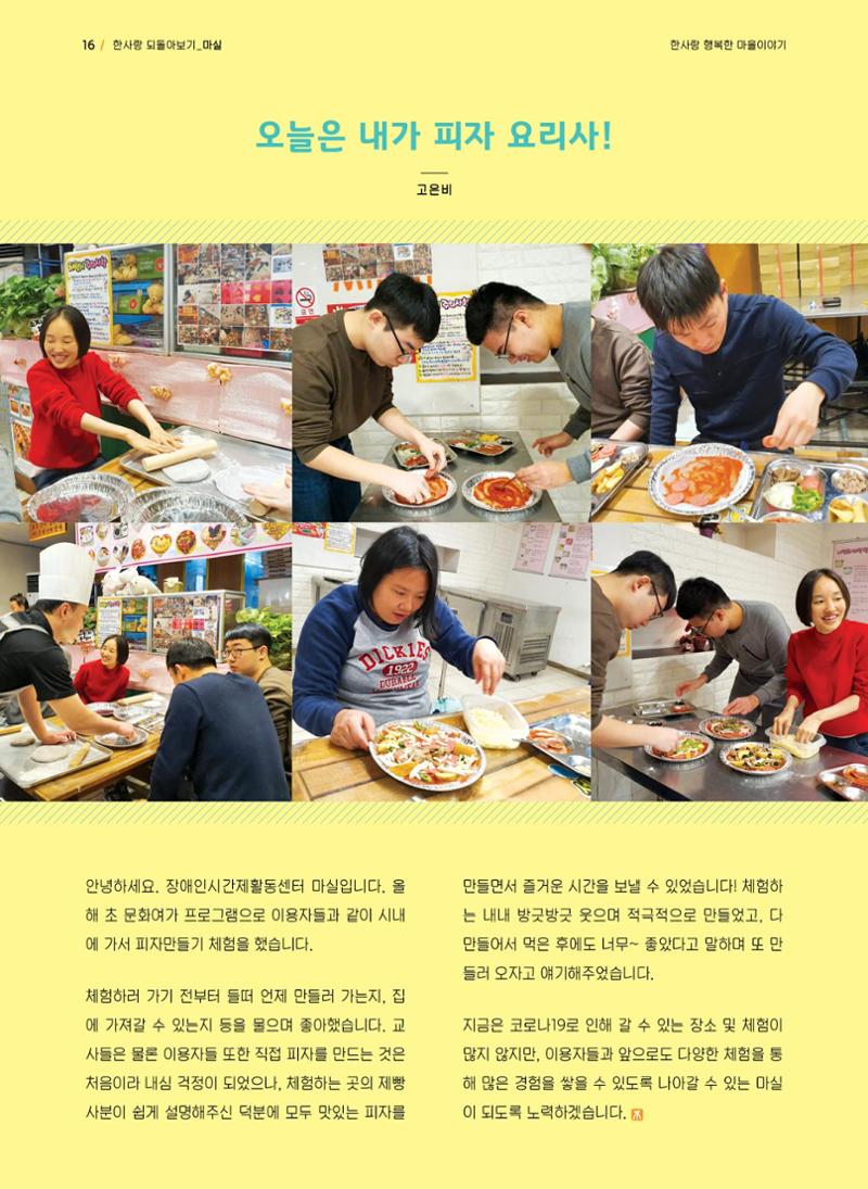 사회복지법인 한사랑 소식지 7호 16페이지