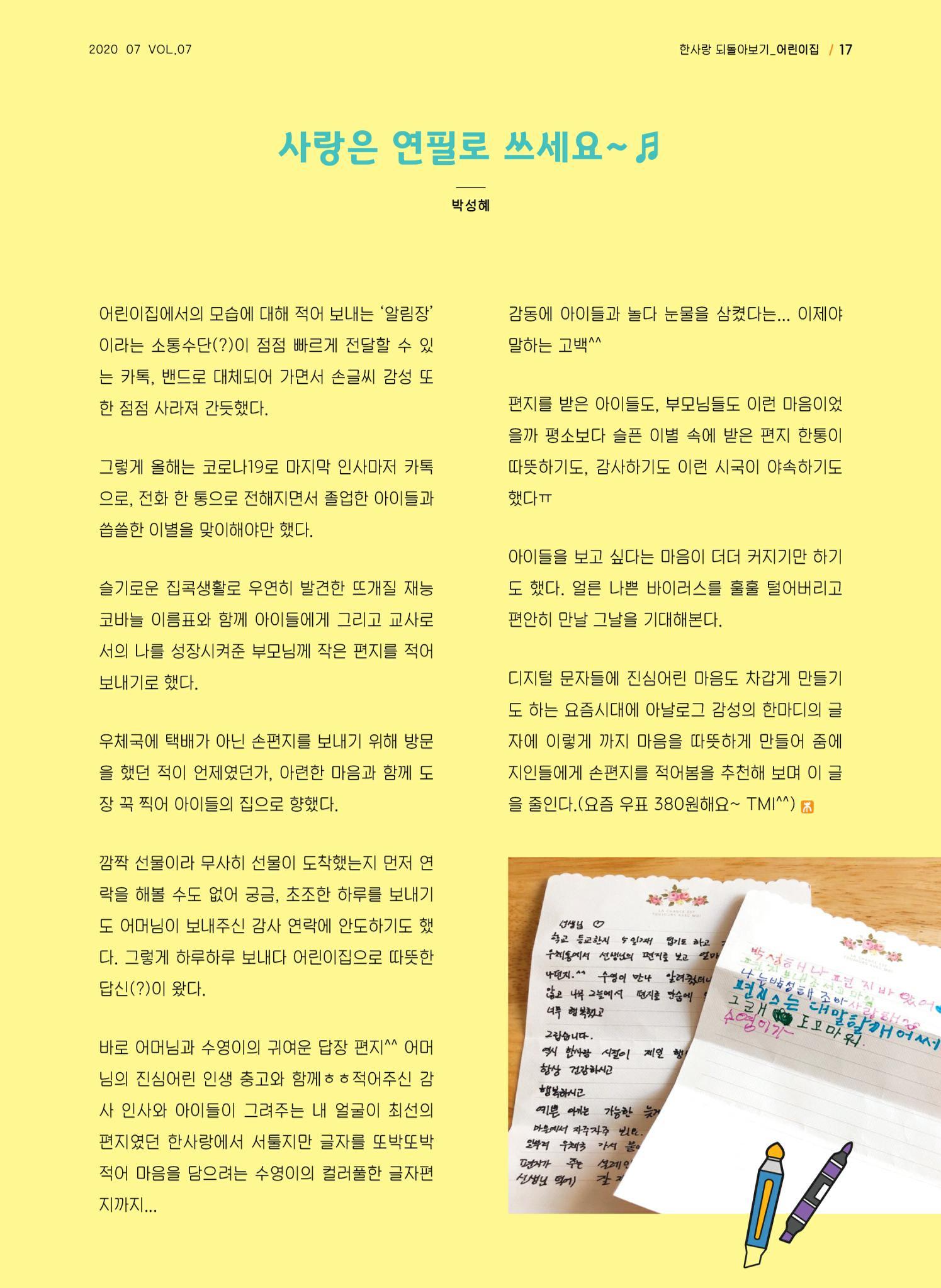 사회복지법인 한사랑 소식지 7호 17페이지