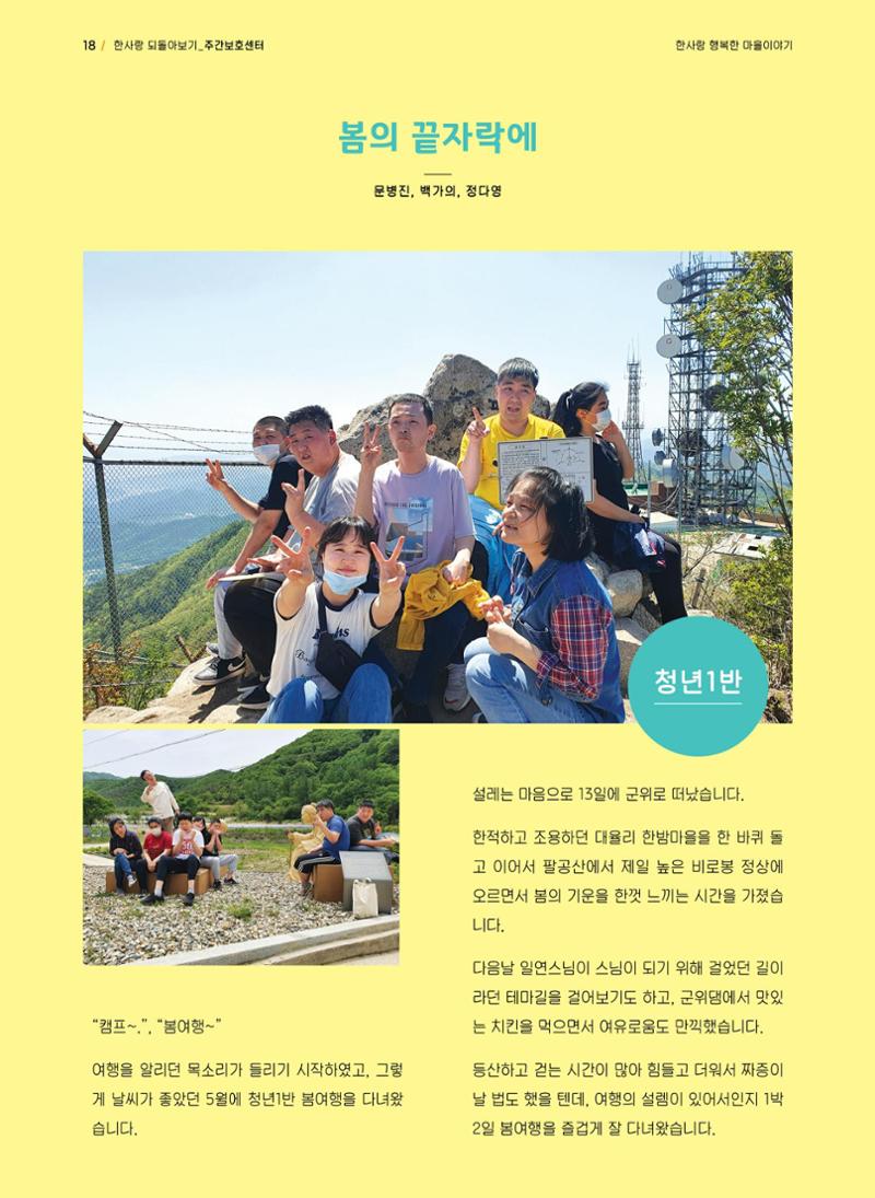사회복지법인 한사랑 소식지 7호 18페이지