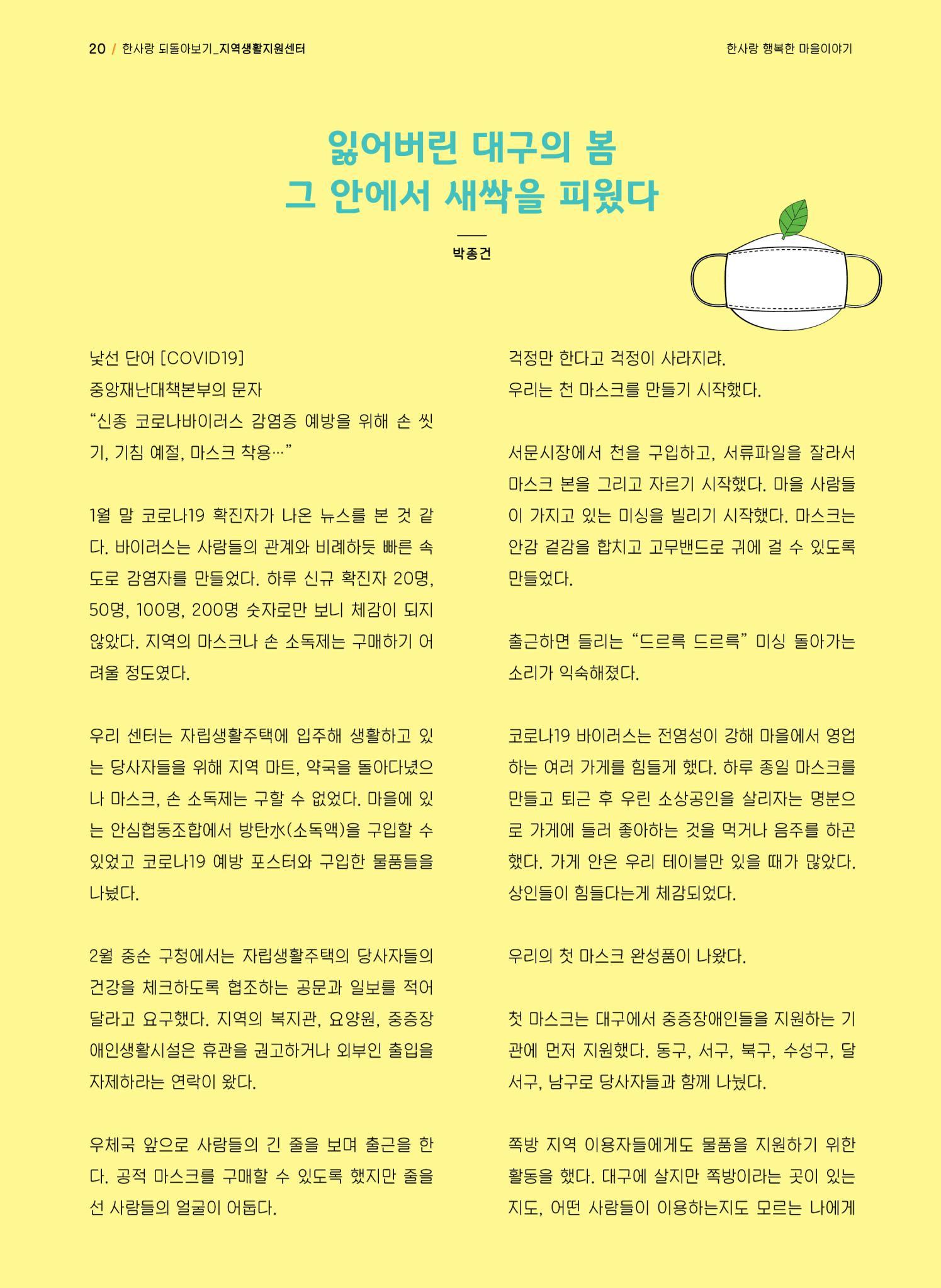 사회복지법인 한사랑 소식지 7호 20페이지