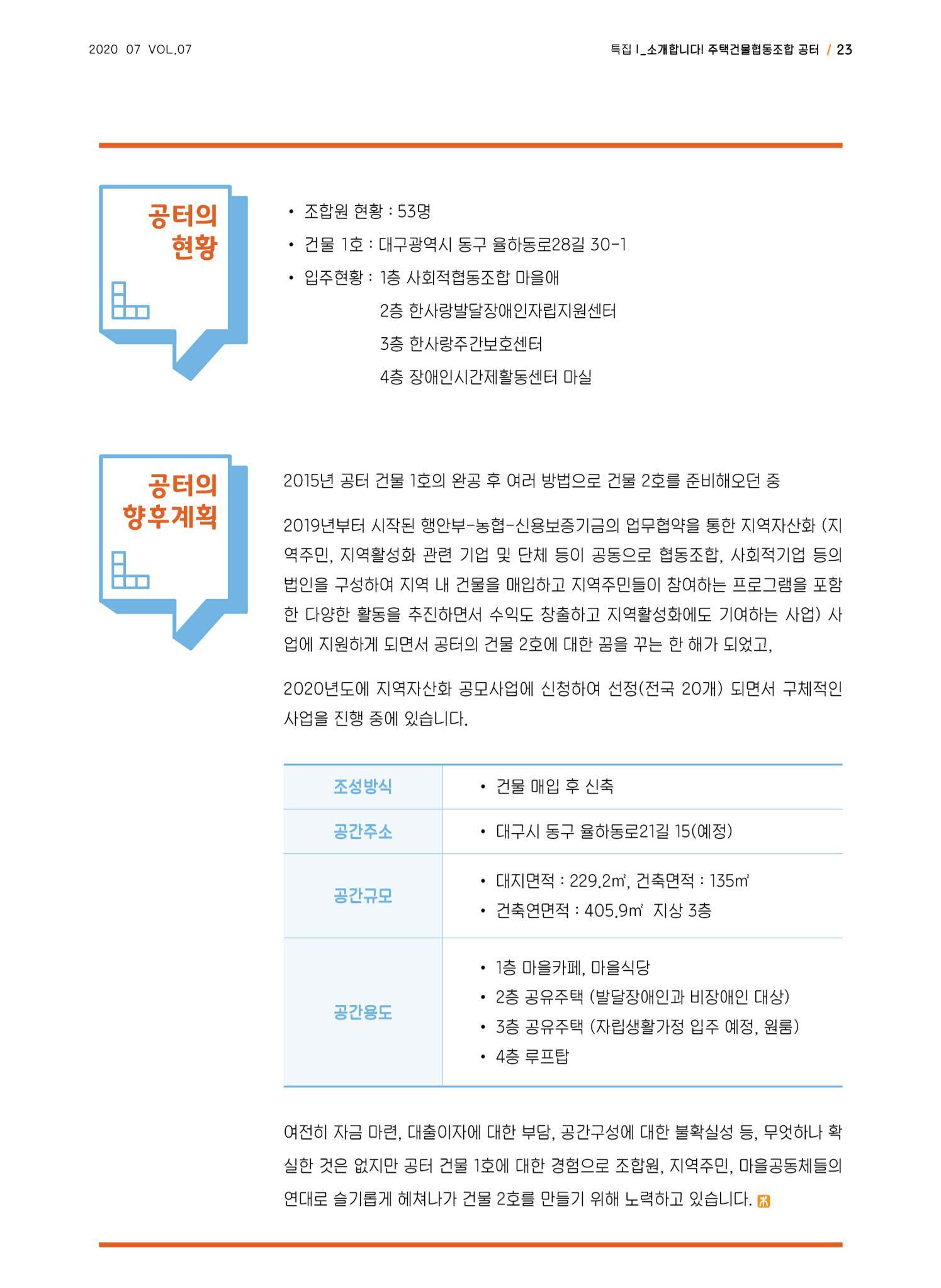 사회복지법인 한사랑 소식지 7호 23페이지