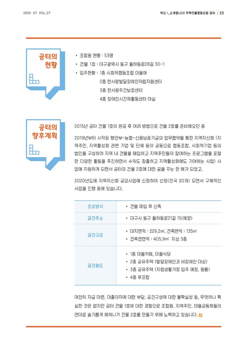 사회복지법인 한사랑 소식지 7호 23페이지