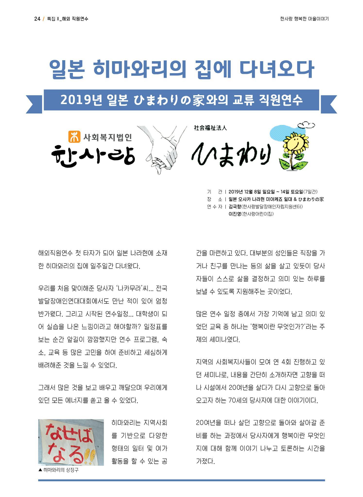 사회복지법인 한사랑 소식지 7호 24페이지