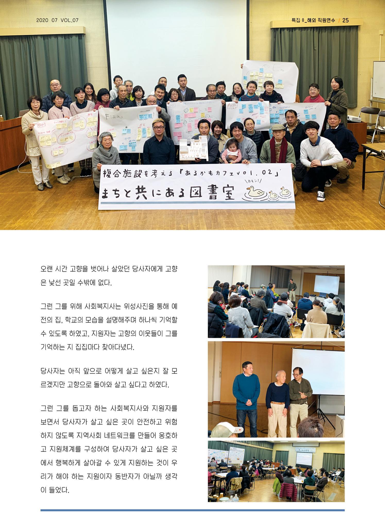 사회복지법인 한사랑 소식지 7호 25페이지