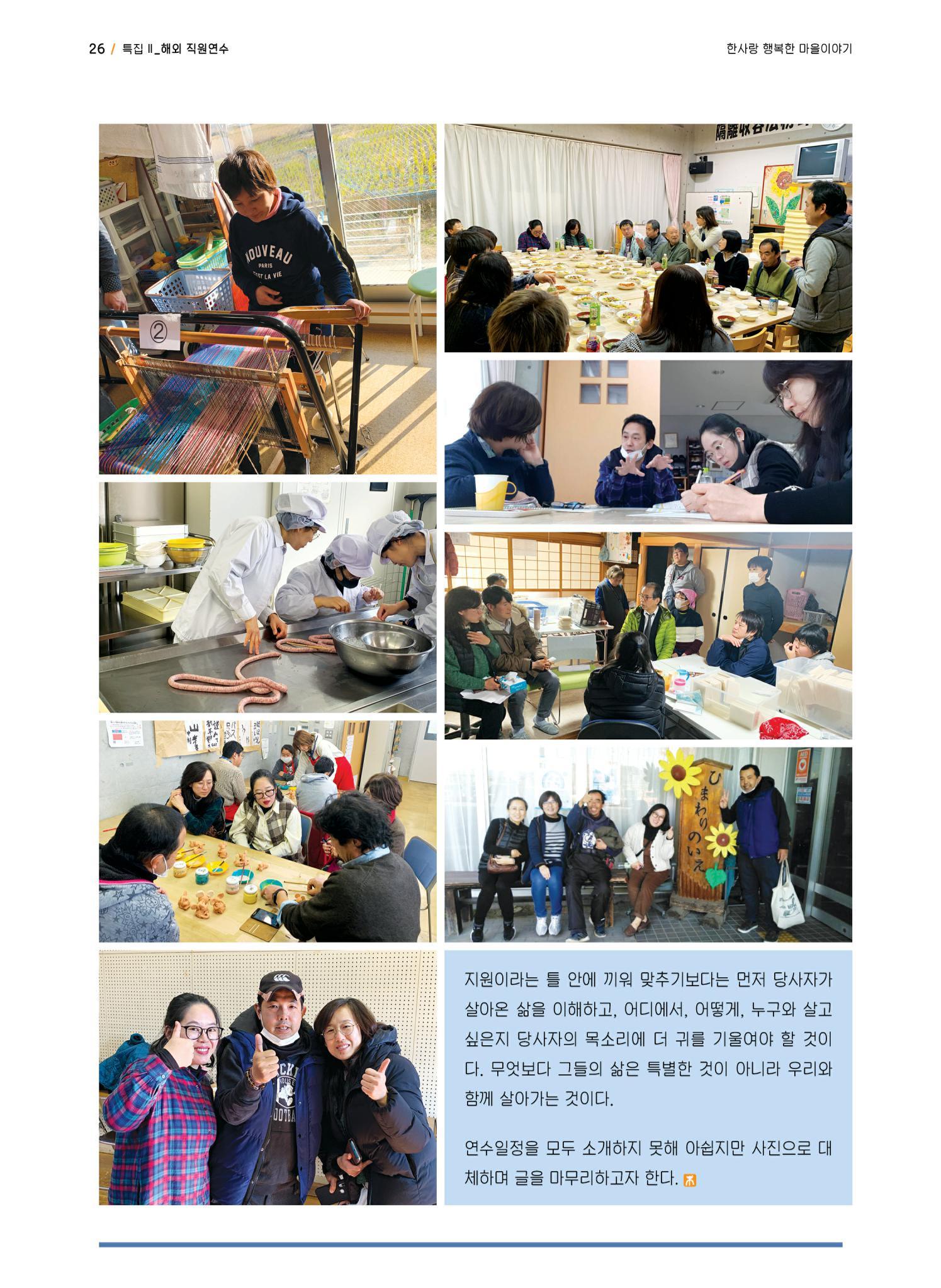 사회복지법인 한사랑 소식지 7호 26페이지