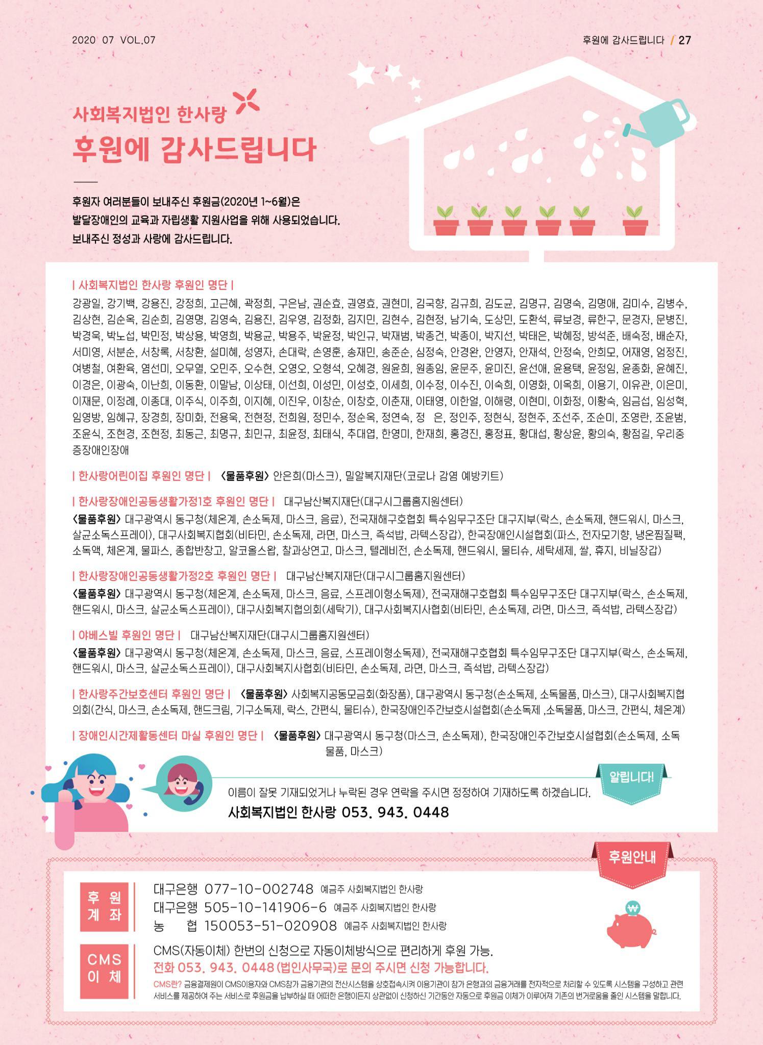 사회복지법인 한사랑 소식지 7호 27페이지