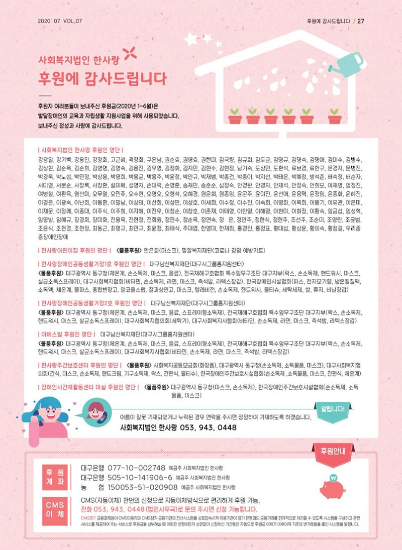 사회복지법인 한사랑 소식지 7호 27페이지