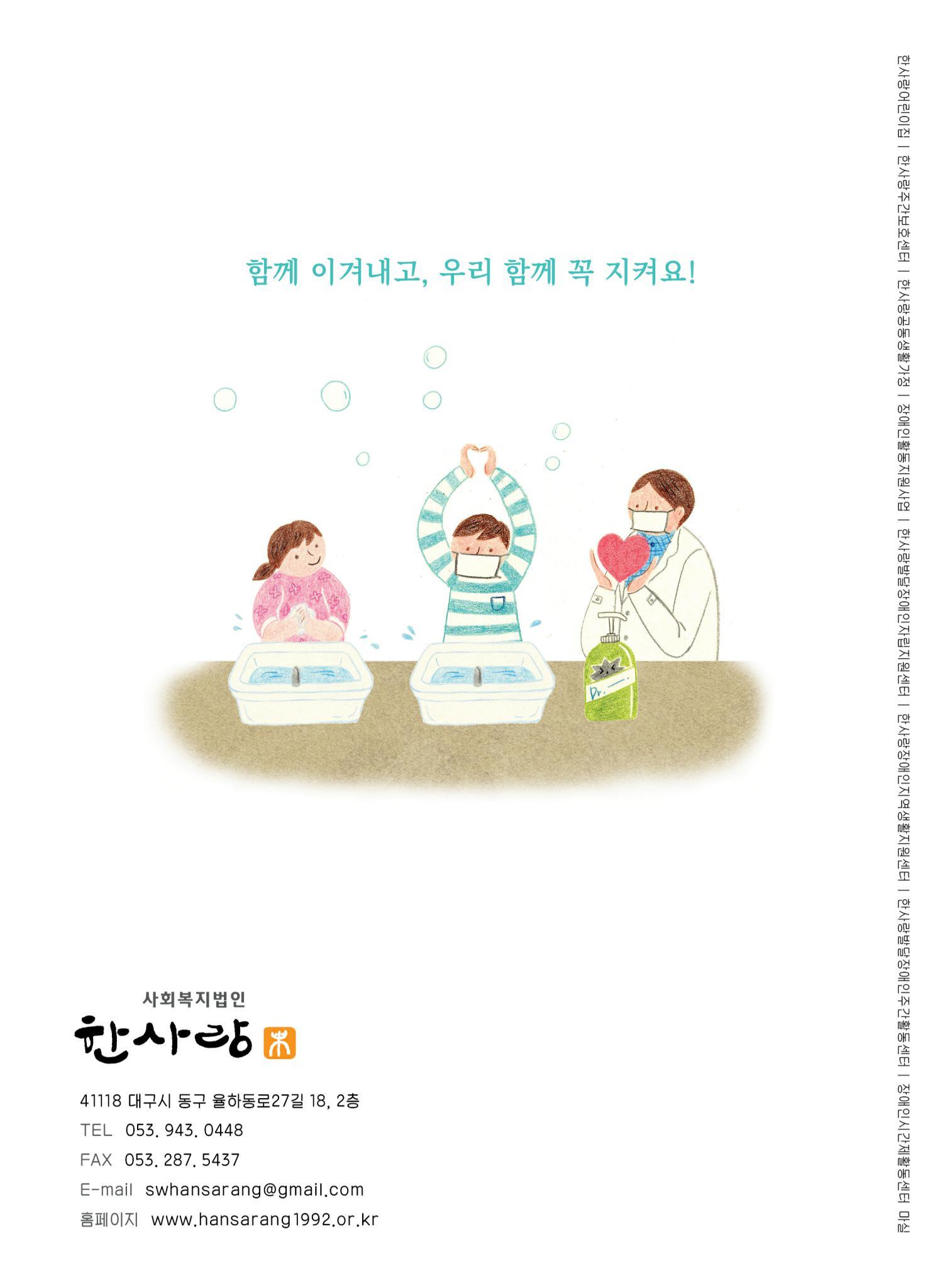 사회복지법인 한사랑 소식지 7호 28페이지