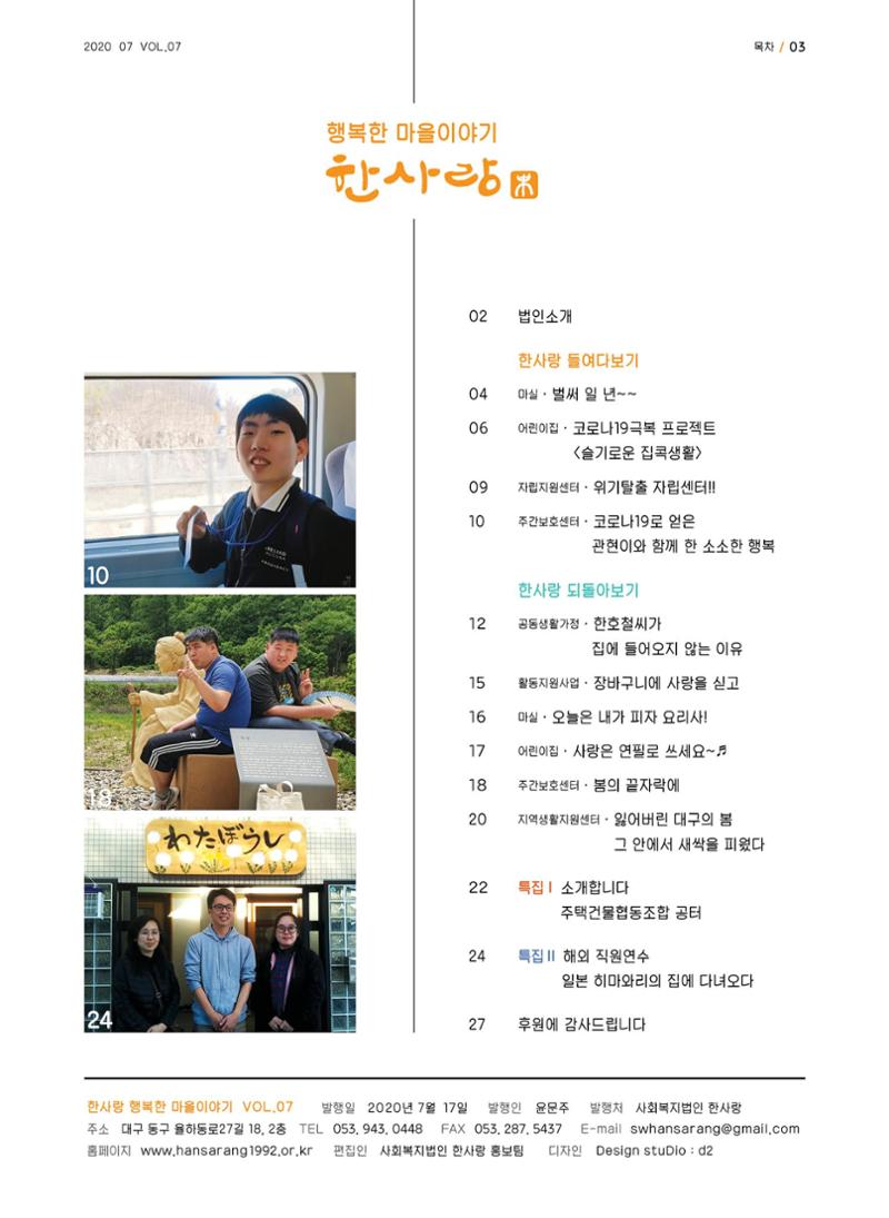 사회복지법인 한사랑 소식지 7호 3페이지